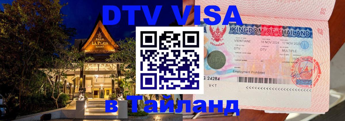 Цены на DTV визу в Таиланд — пакеты услуг, достаточно даже паспорта - 